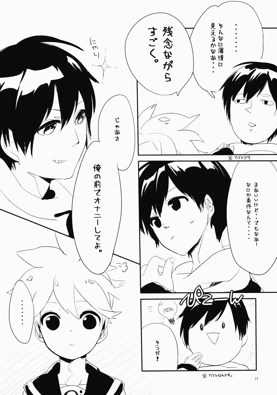 [Uru] Uru (Uruudosi) - Len-kun Pero Pero!! Fhentai - Page 12