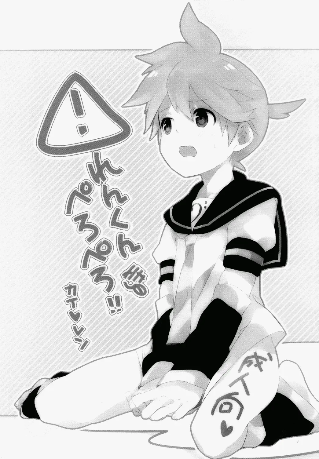 [Uru] Uru (Uruudosi) - Len-kun Pero Pero!! Fhentai - Page 2