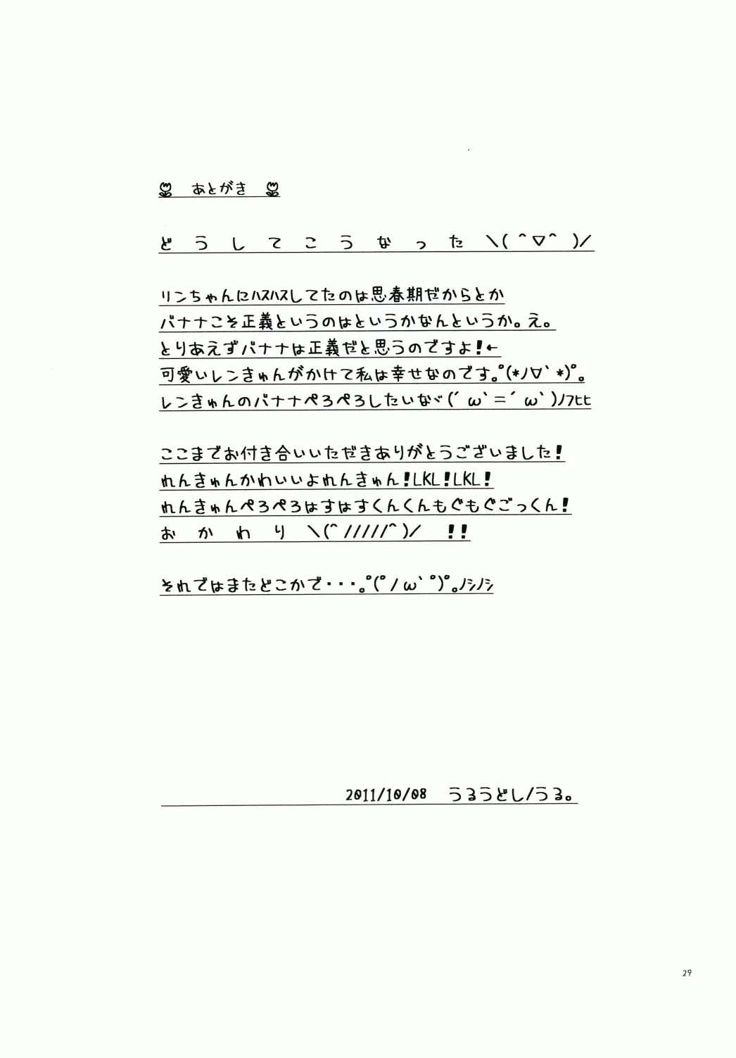 [Uru] Uru (Uruudosi) - Len-kun Pero Pero!! Fhentai - Page 28