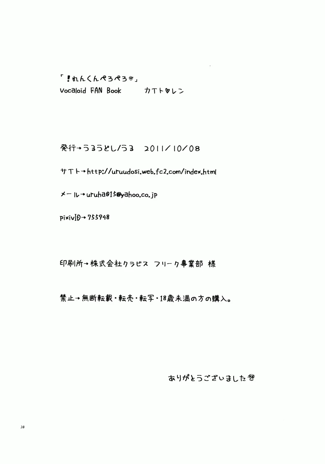 [Uru] Uru (Uruudosi) - Len-kun Pero Pero!! Fhentai - Page 29