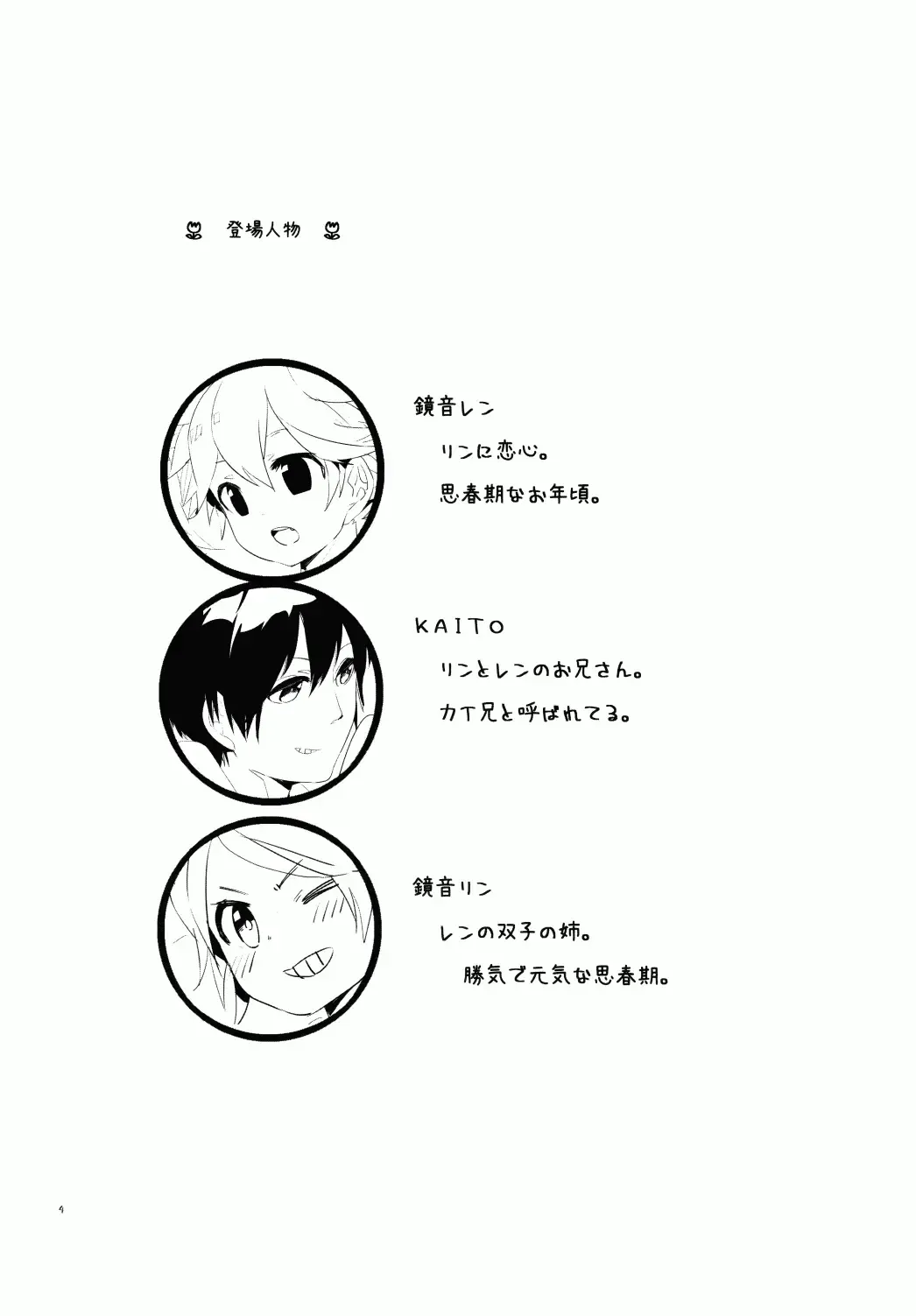 [Uru] Uru (Uruudosi) - Len-kun Pero Pero!! Fhentai - Page 3