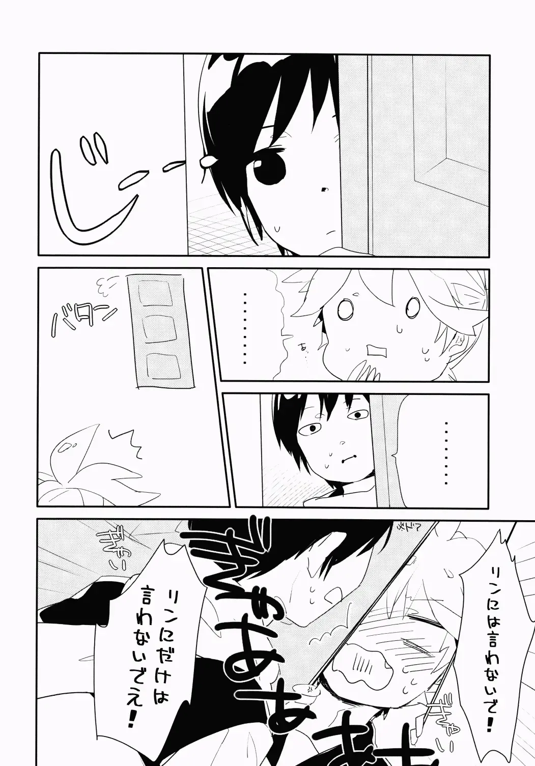 [Uru] Uru (Uruudosi) - Len-kun Pero Pero!! Fhentai - Page 9