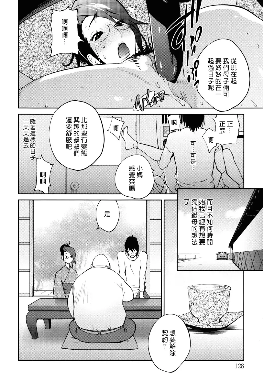 [Kotoyoshi Yumisuke] Naked Party Fhentai - Page 125