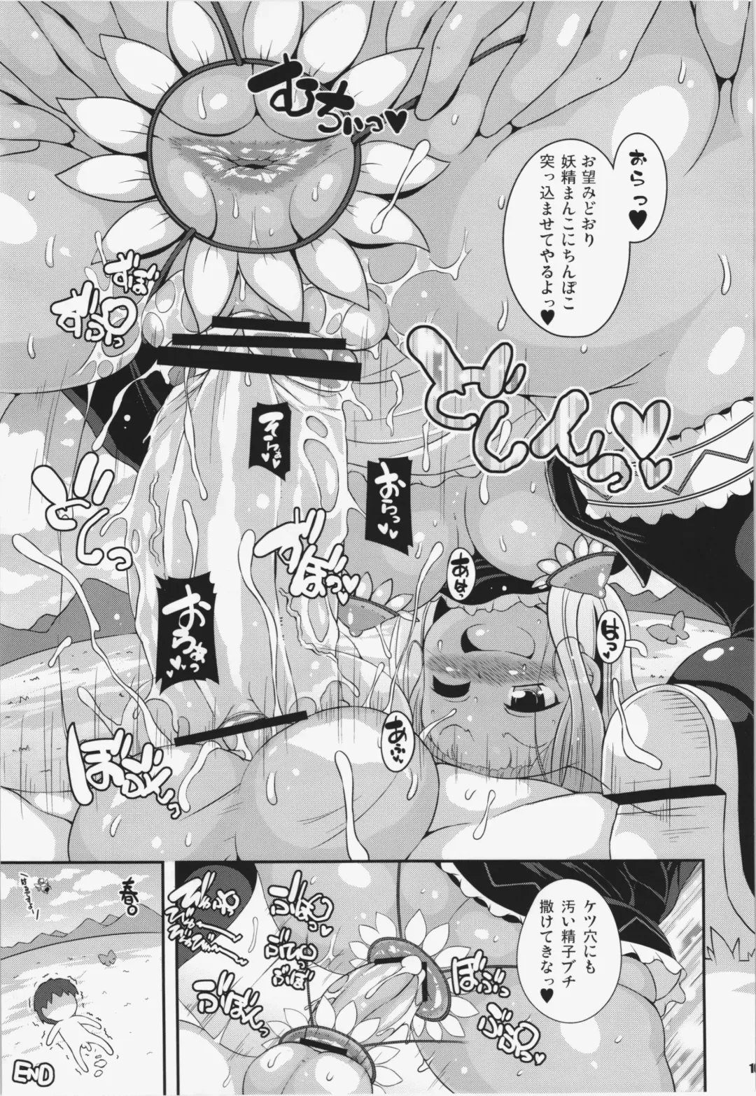[Sugiura Sen] Ketsu darake Touhou Soushuuhen + Fhentai - Page 105