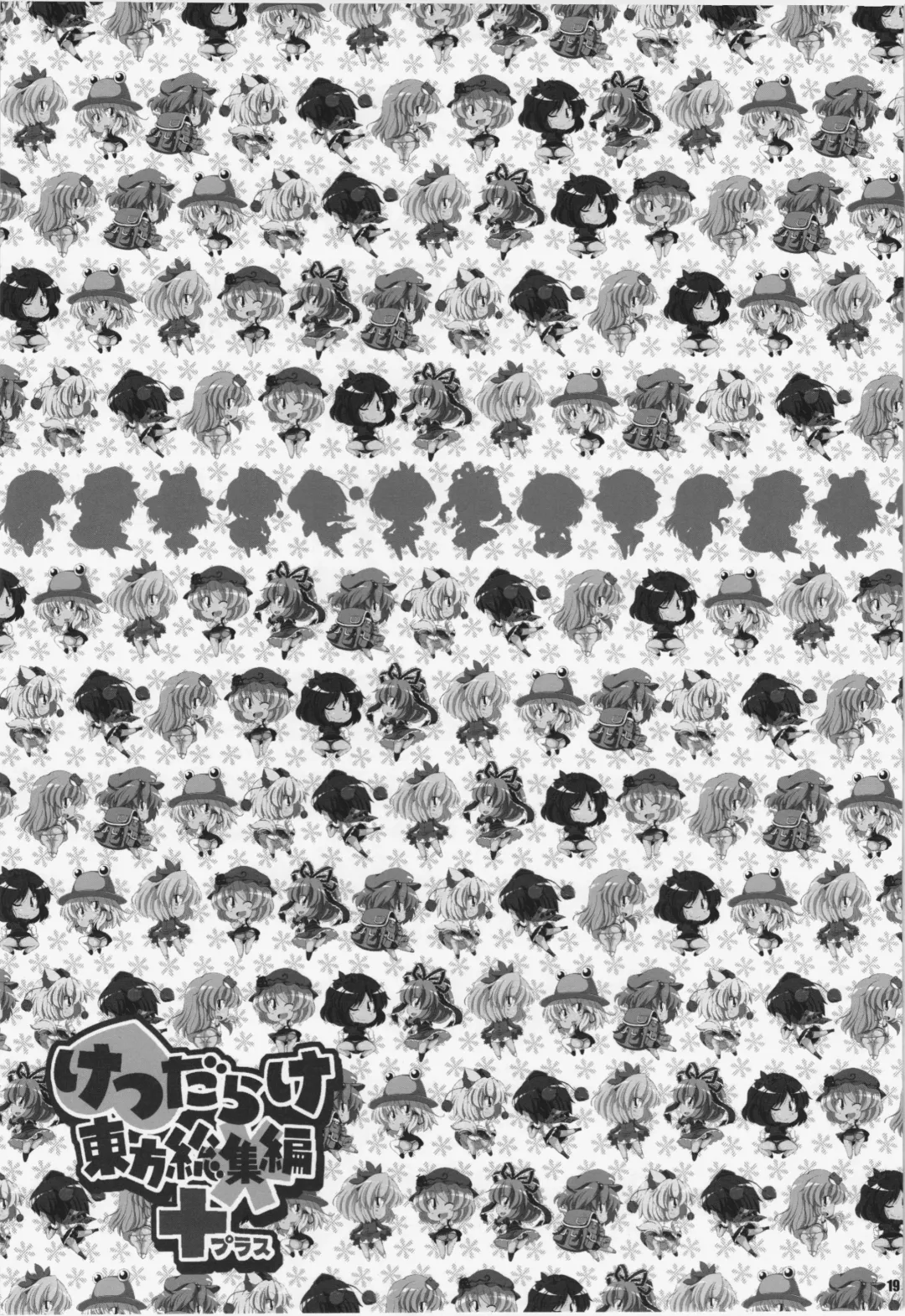 [Sugiura Sen] Ketsu darake Touhou Soushuuhen + Fhentai - Page 19