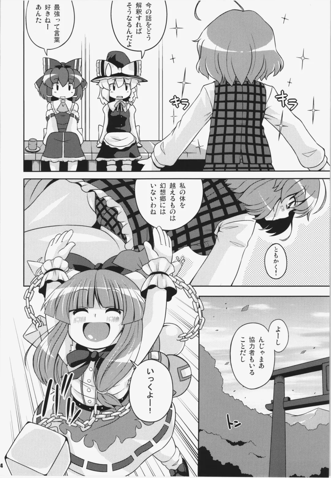 [Sugiura Sen] Ketsu darake Touhou Soushuuhen + Fhentai - Page 24