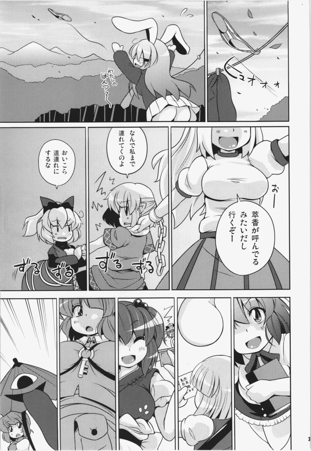[Sugiura Sen] Ketsu darake Touhou Soushuuhen + Fhentai - Page 27