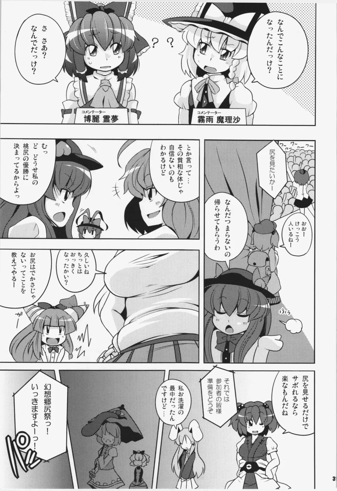 [Sugiura Sen] Ketsu darake Touhou Soushuuhen + Fhentai - Page 31