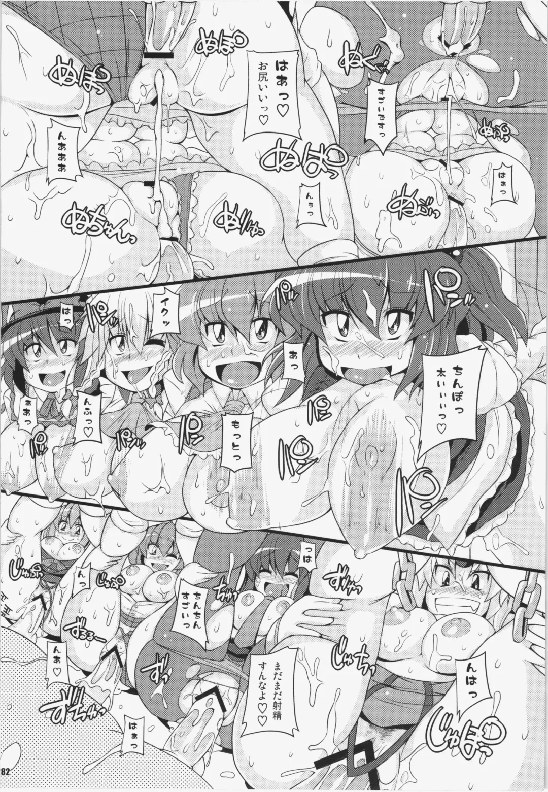 [Sugiura Sen] Ketsu darake Touhou Soushuuhen + Fhentai - Page 82
