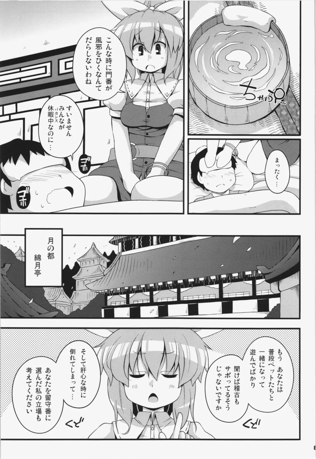 [Sugiura Sen] Ketsu darake Touhou Soushuuhen + Fhentai - Page 87