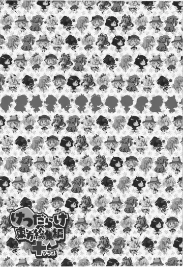 [Sugiura Sen] Ketsu darake Touhou Soushuuhen + Fhentai - Page 19