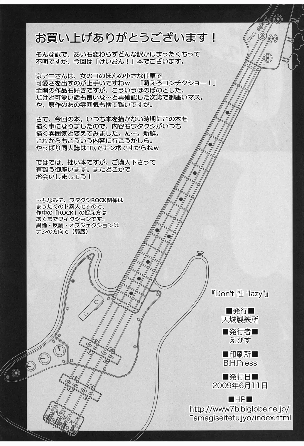 [Ebisu] Don't Sei "Lazy" Fhentai - Page 26