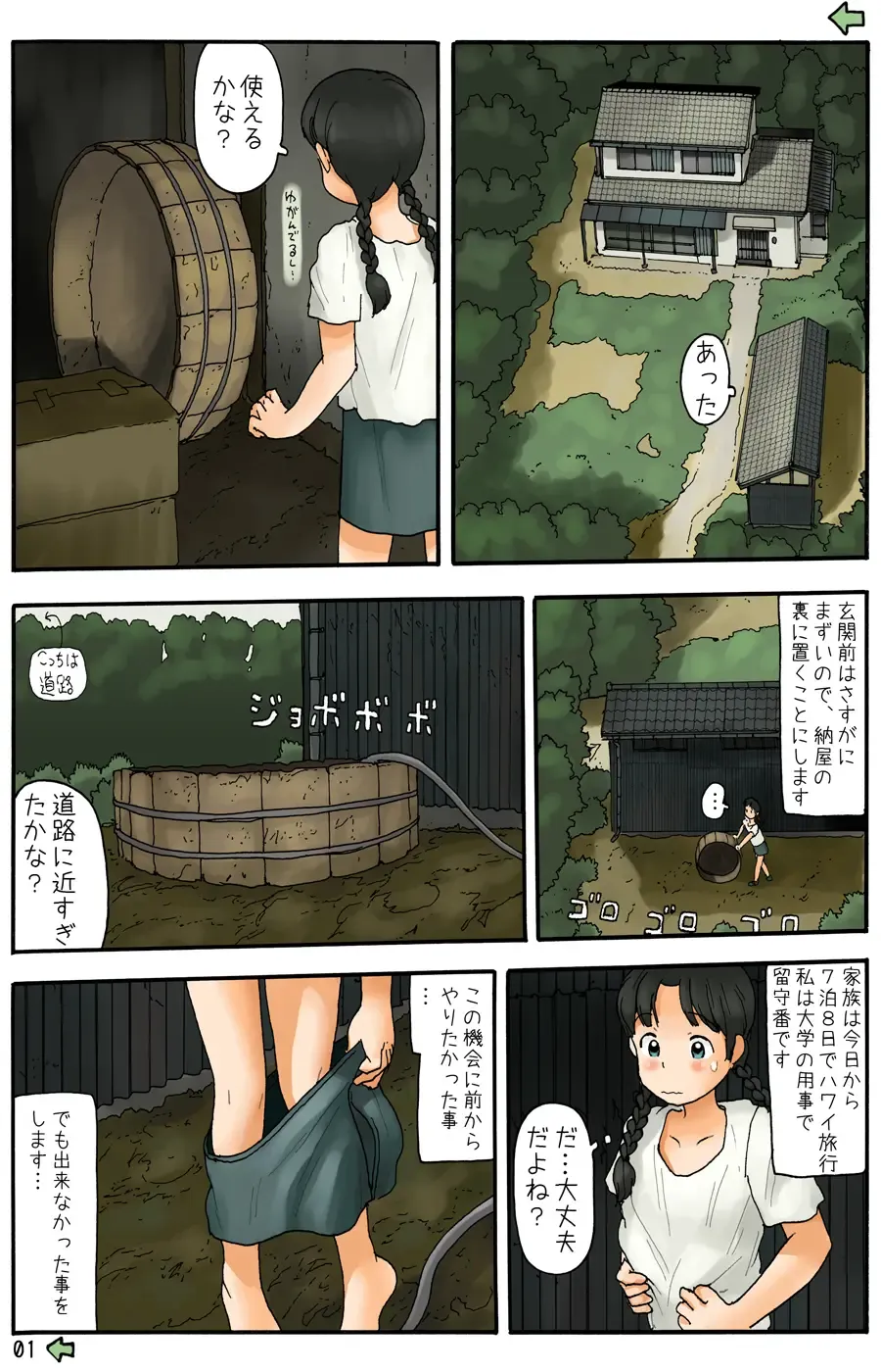 [Hirotake Awataka] Inaka o Urouro Suru Fhentai - Page 2