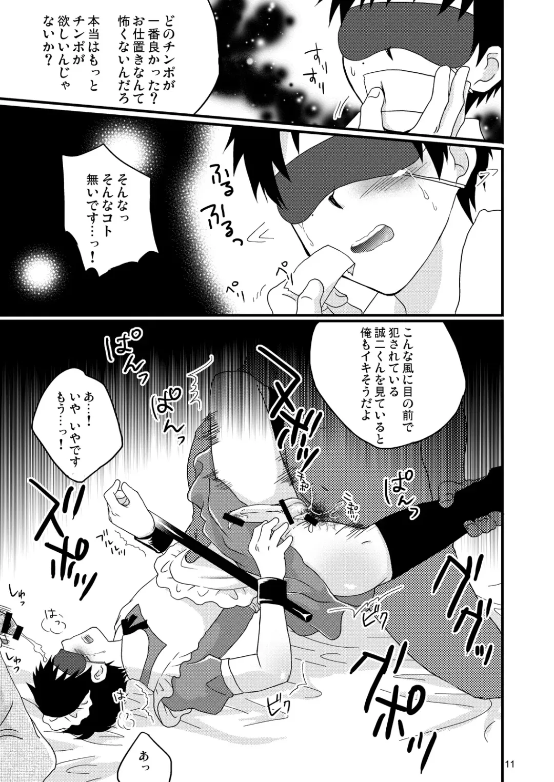[Kanbe Chuji] Maid Seiji-kun, Futatabi no Oshioki Now Fhentai - Page 10