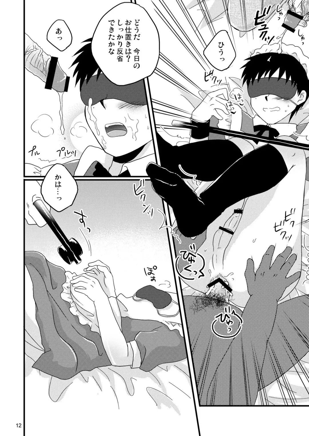[Kanbe Chuji] Maid Seiji-kun, Futatabi no Oshioki Now Fhentai - Page 11