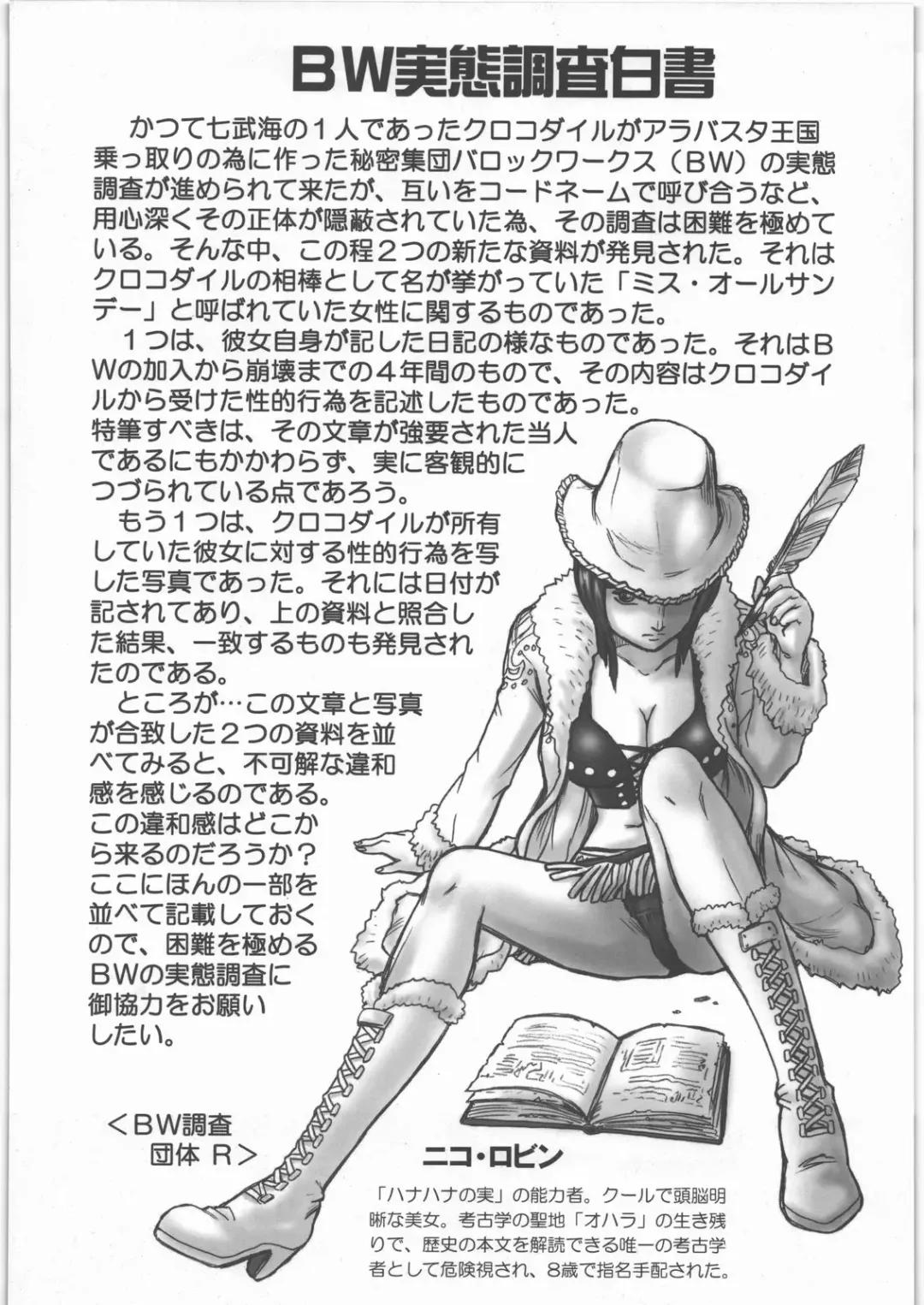 [Irie Yamazaki] TAIL-MAN NICO ROBIN BOOK Fhentai - Page 25