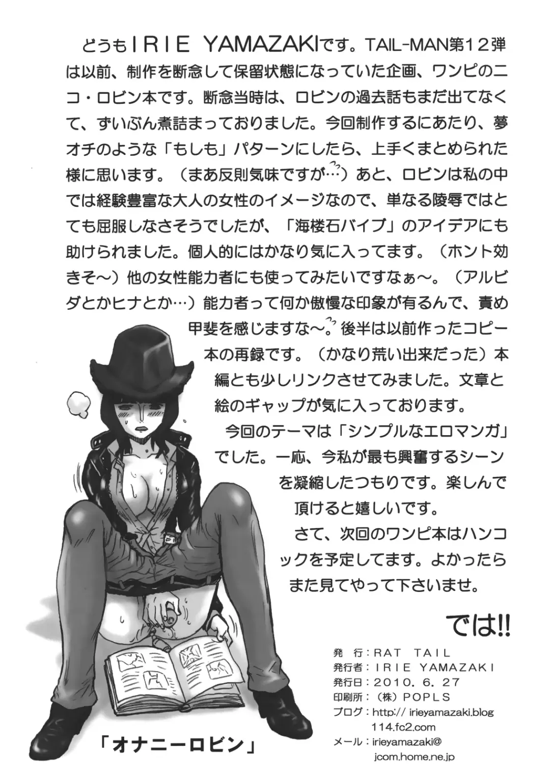 [Irie Yamazaki] TAIL-MAN NICO ROBIN BOOK Fhentai - Page 33