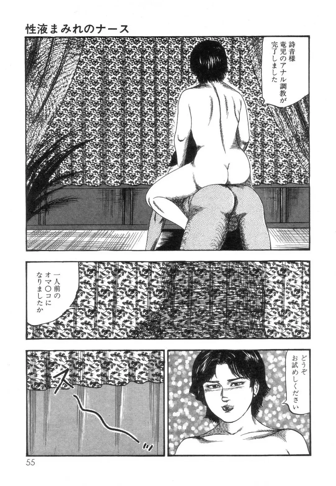 [Sanjou Tomomi] Shiro no Mokushiroku Vol. 8 - Ai to Shi to Mitsu no Shou Fhentai - Page 57