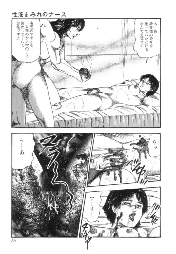 [Sanjou Tomomi] Shiro no Mokushiroku Vol. 8 - Ai to Shi to Mitsu no Shou Fhentai - Page 67