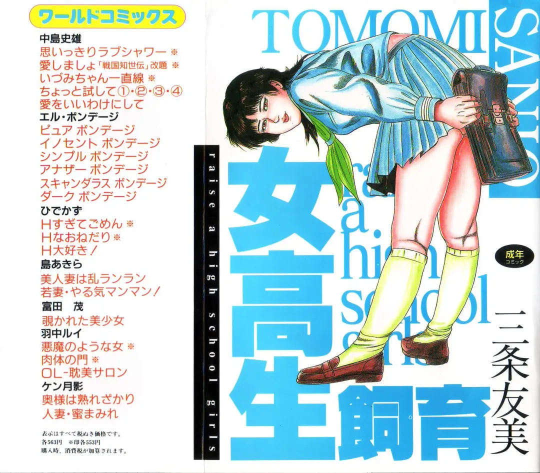 [Sanjou Tomomi] jokousei shiiku Fhentai - Page 1