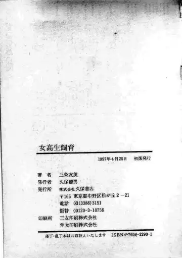 [Sanjou Tomomi] jokousei shiiku Fhentai - Page 212