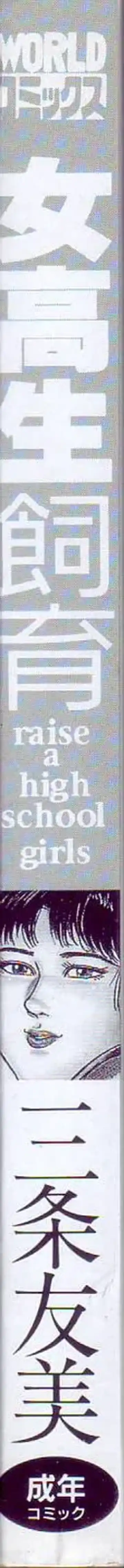 [Sanjou Tomomi] jokousei shiiku Fhentai - Page 4