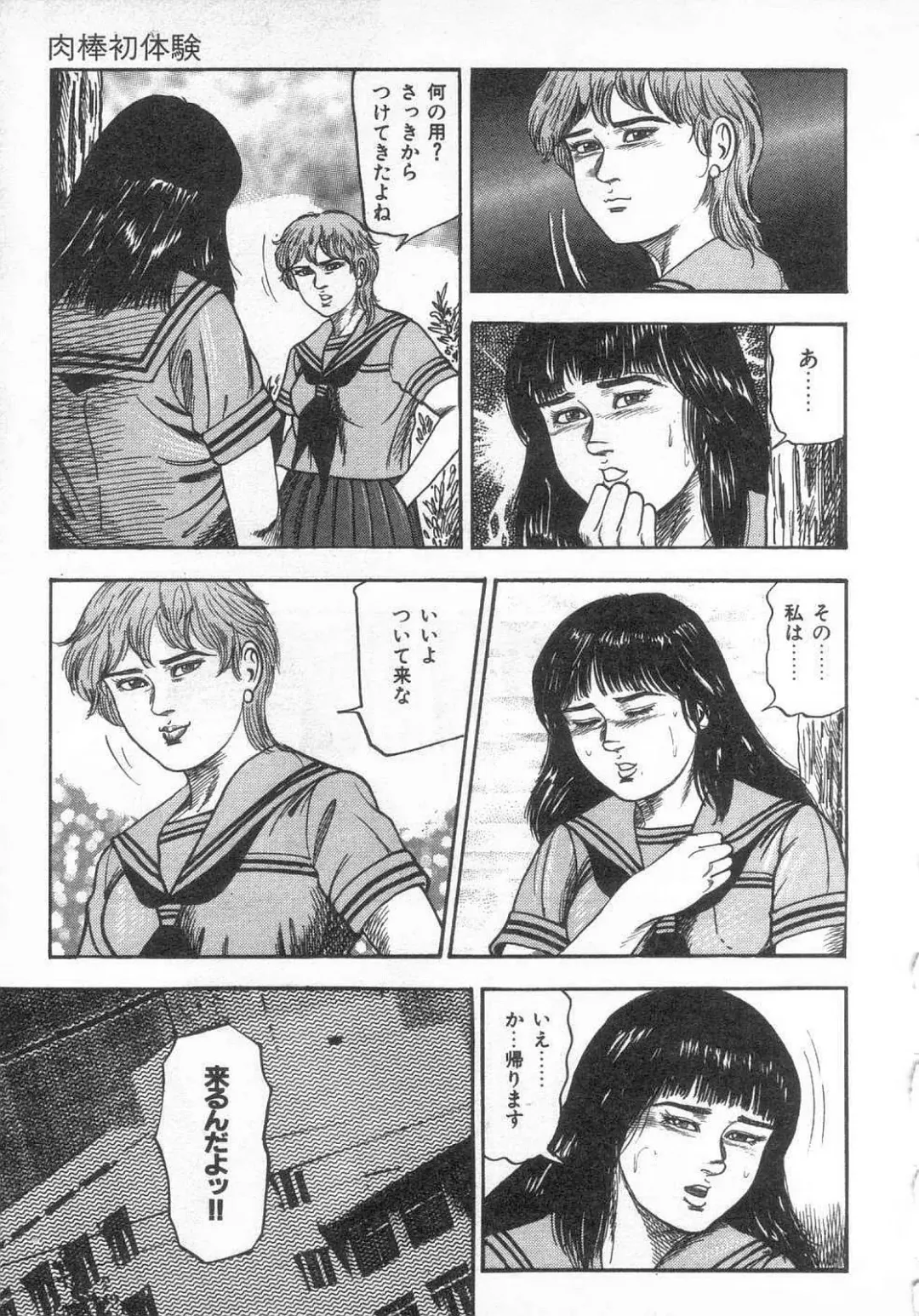 [Sanjou Tomomi] jokousei M choukyou Fhentai - Page 14