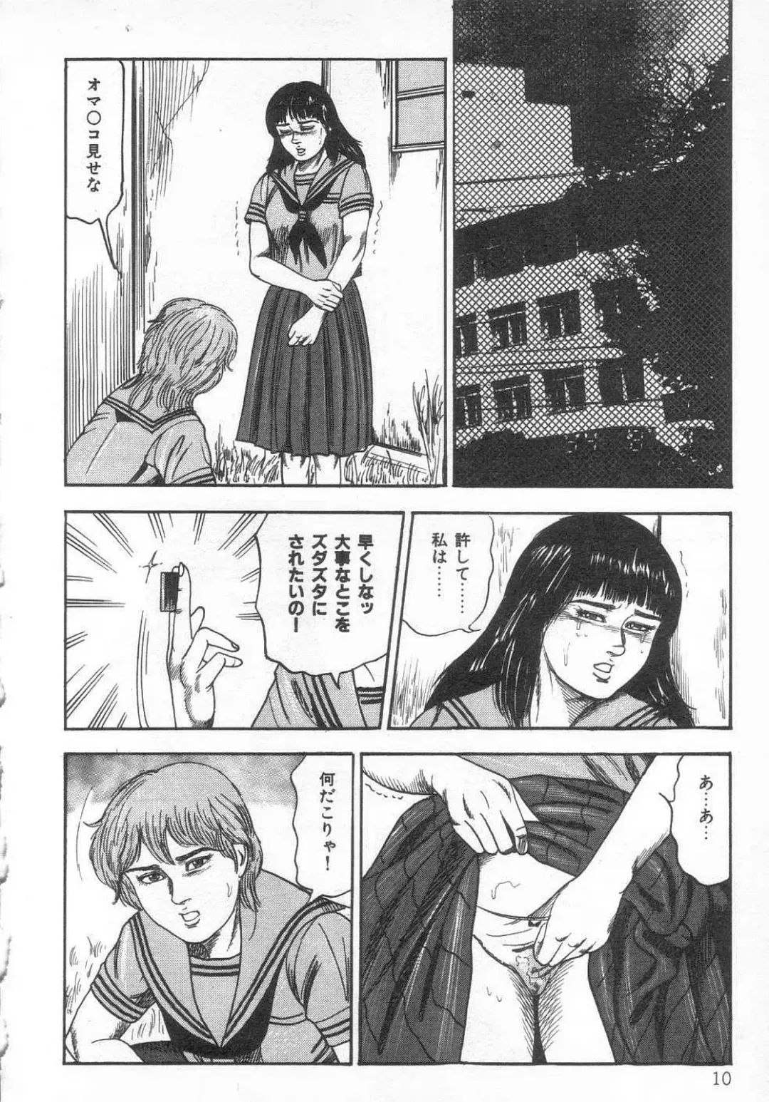 [Sanjou Tomomi] jokousei M choukyou Fhentai - Page 15