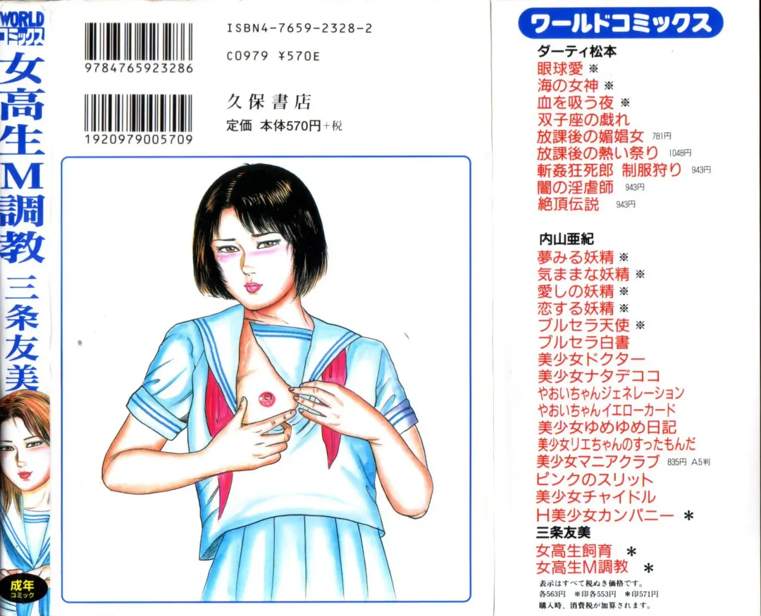 [Sanjou Tomomi] jokousei M choukyou Fhentai - Page 2