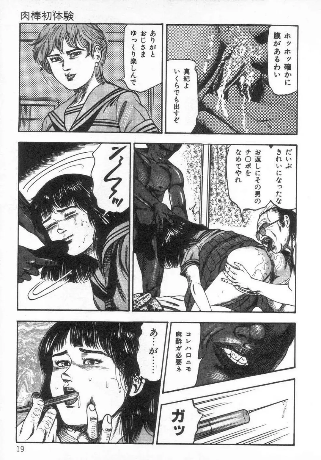 [Sanjou Tomomi] jokousei M choukyou Fhentai - Page 24