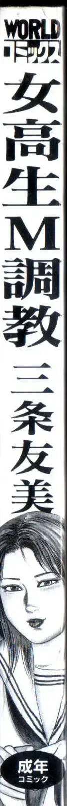 [Sanjou Tomomi] jokousei M choukyou Fhentai - Page 4