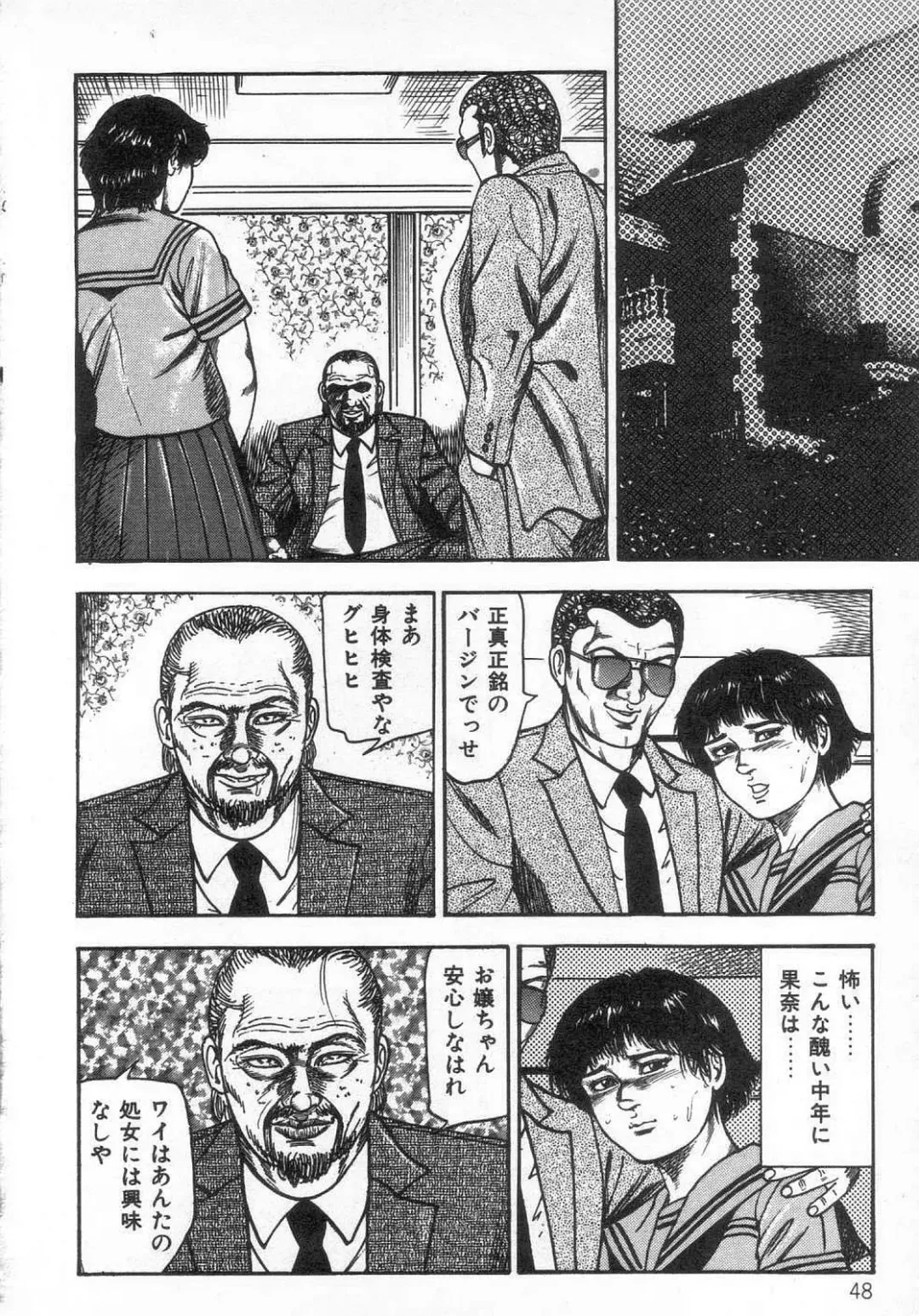 [Sanjou Tomomi] jokousei M choukyou Fhentai - Page 53