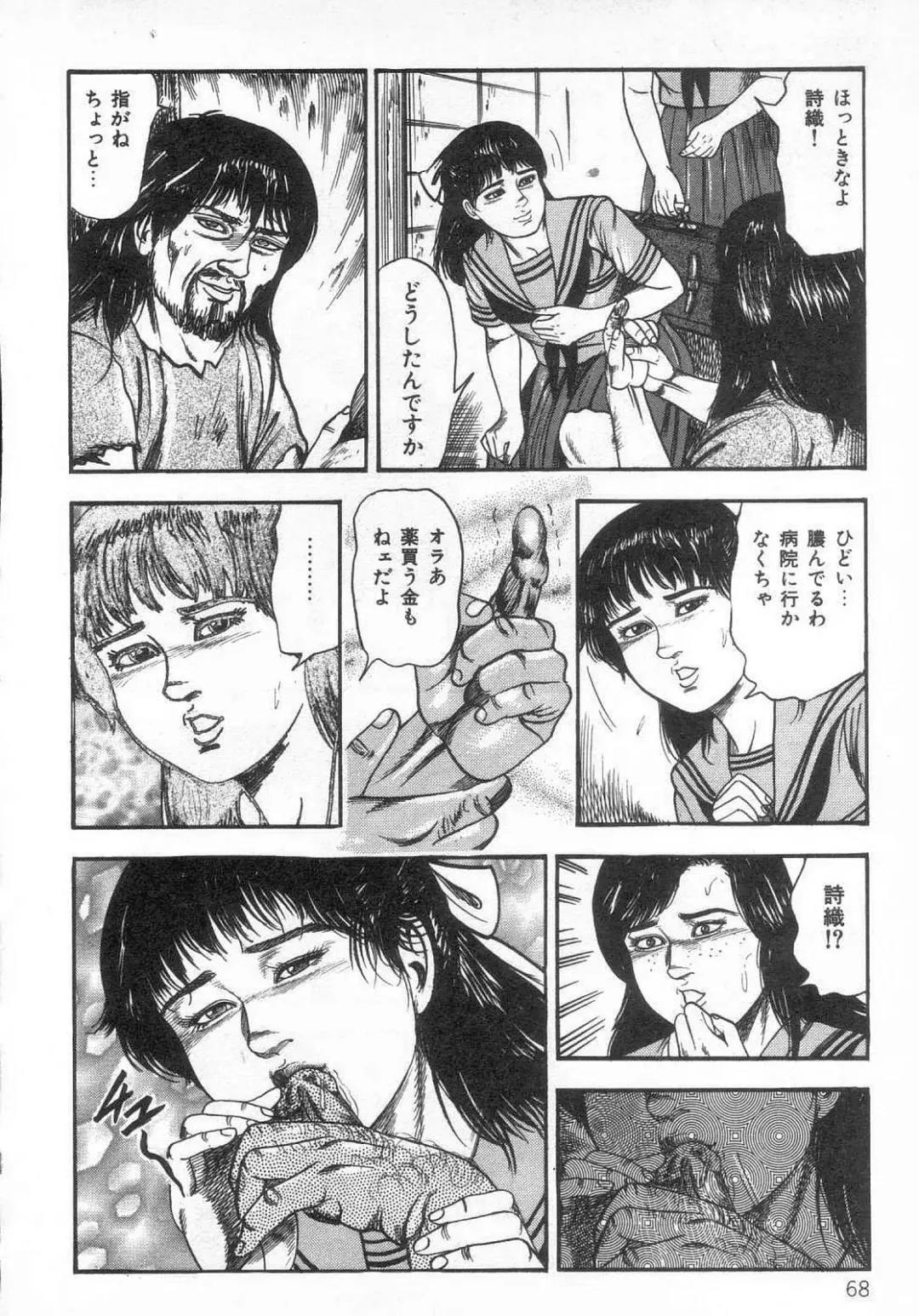 [Sanjou Tomomi] jokousei M choukyou Fhentai - Page 73