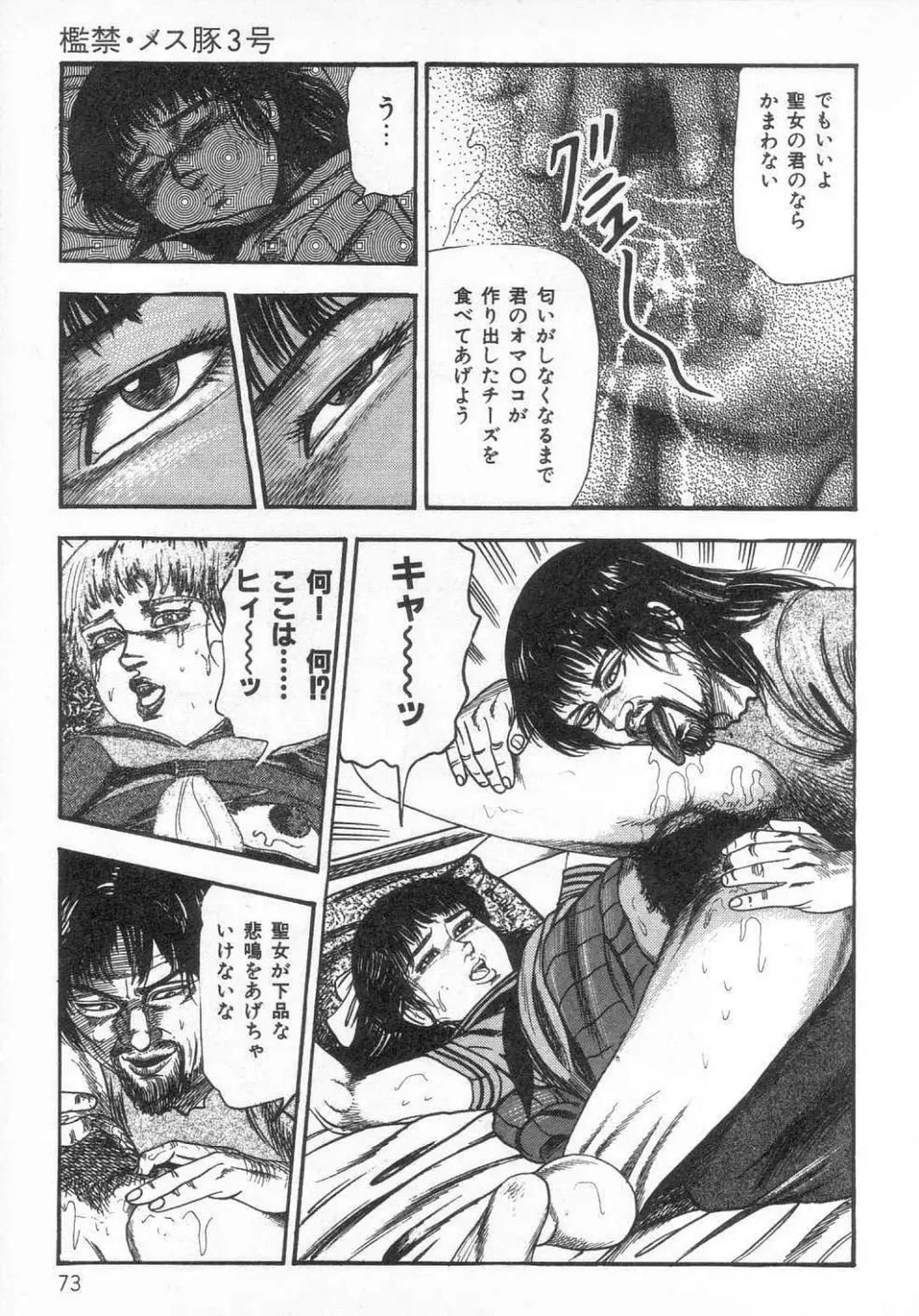 [Sanjou Tomomi] jokousei M choukyou Fhentai - Page 78