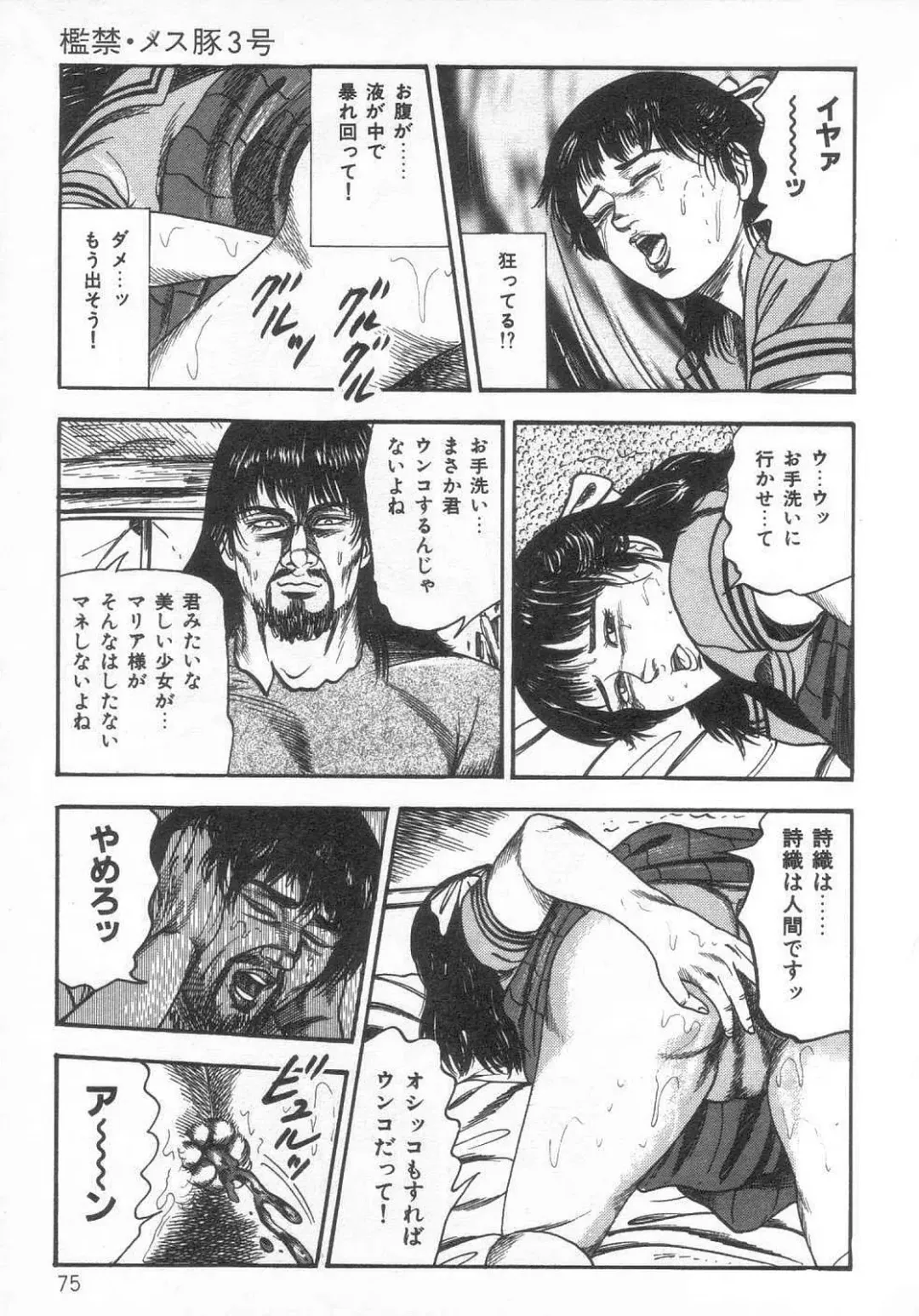 [Sanjou Tomomi] jokousei M choukyou Fhentai - Page 80