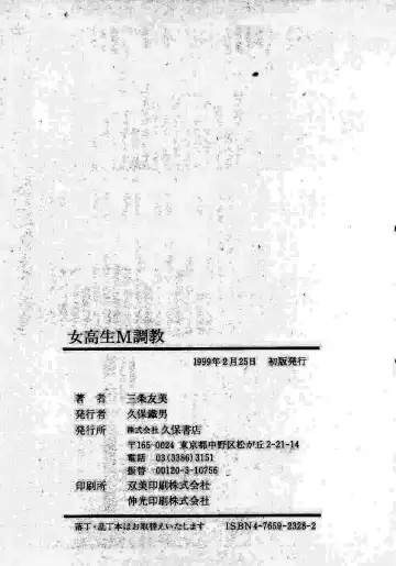 [Sanjou Tomomi] jokousei M choukyou Fhentai - Page 210