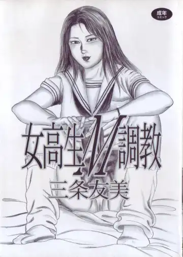 [Sanjou Tomomi] jokousei M choukyou Fhentai - Page 5