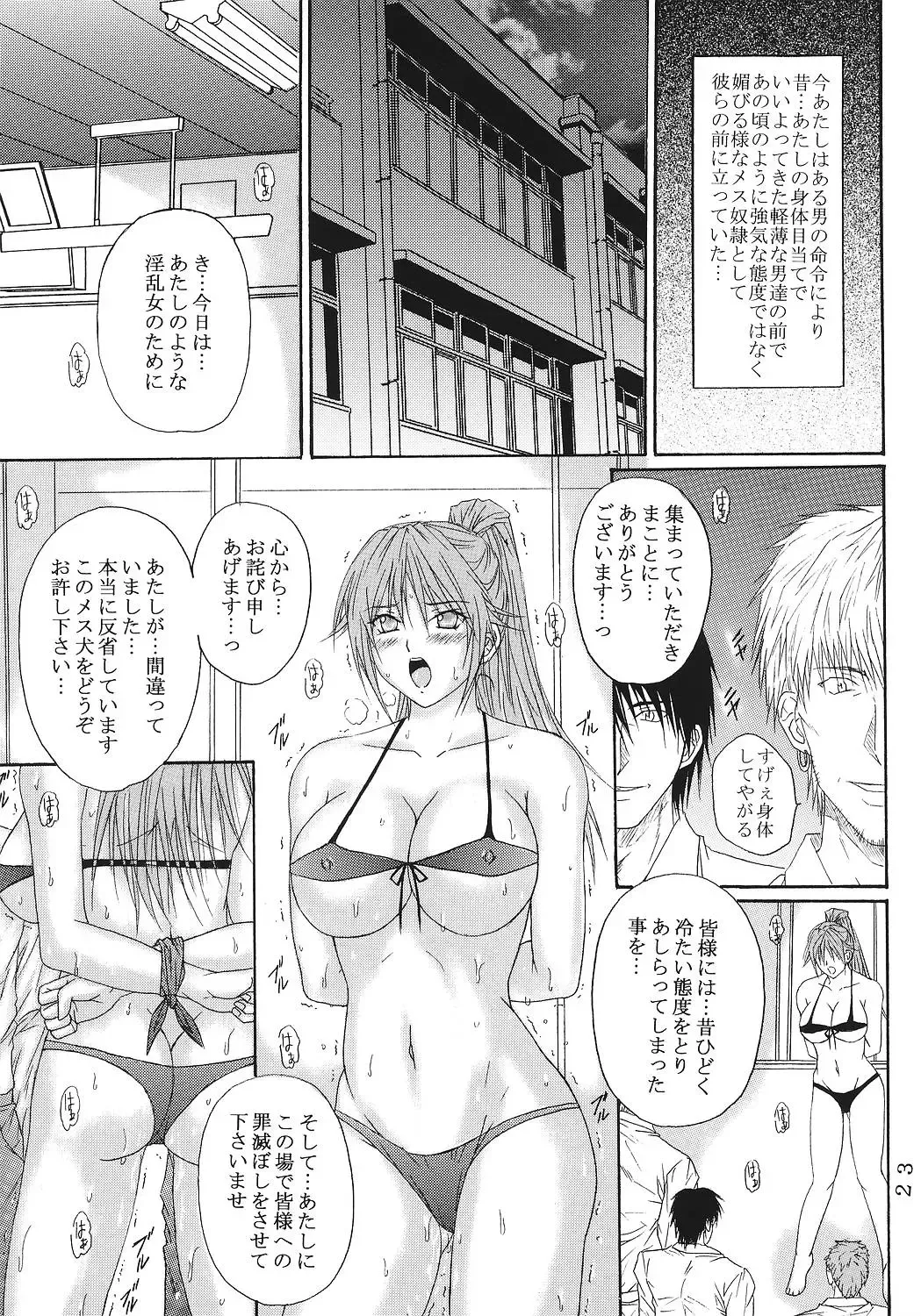[Aoi Mikku] Ryoujoku Rensa 06 Fhentai - Page 22