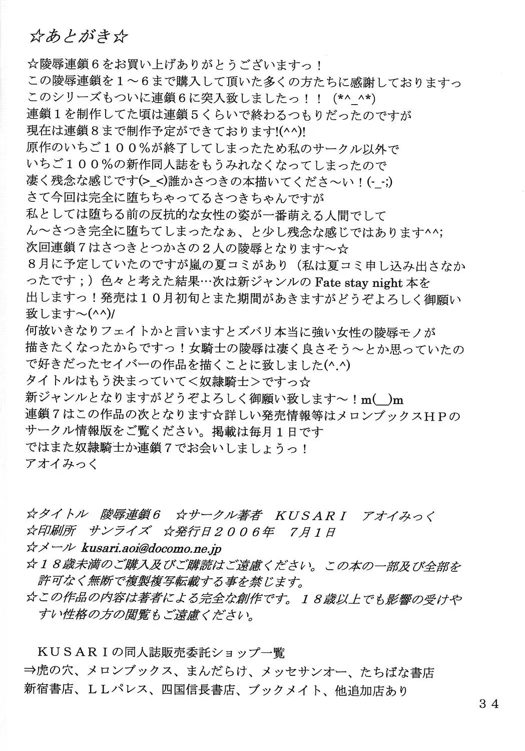 [Aoi Mikku] Ryoujoku Rensa 06 Fhentai - Page 33