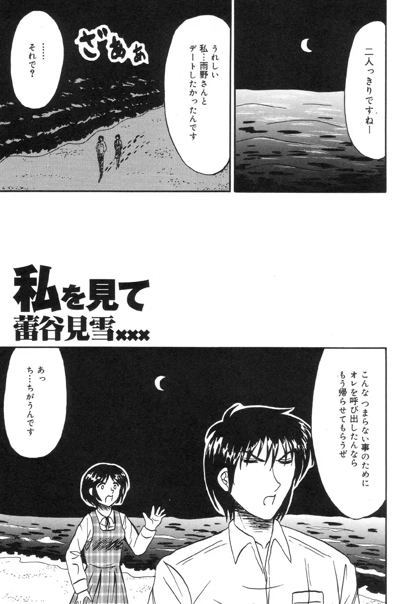 [Kesshousui] Otome Zaki Fhentai - Page 133