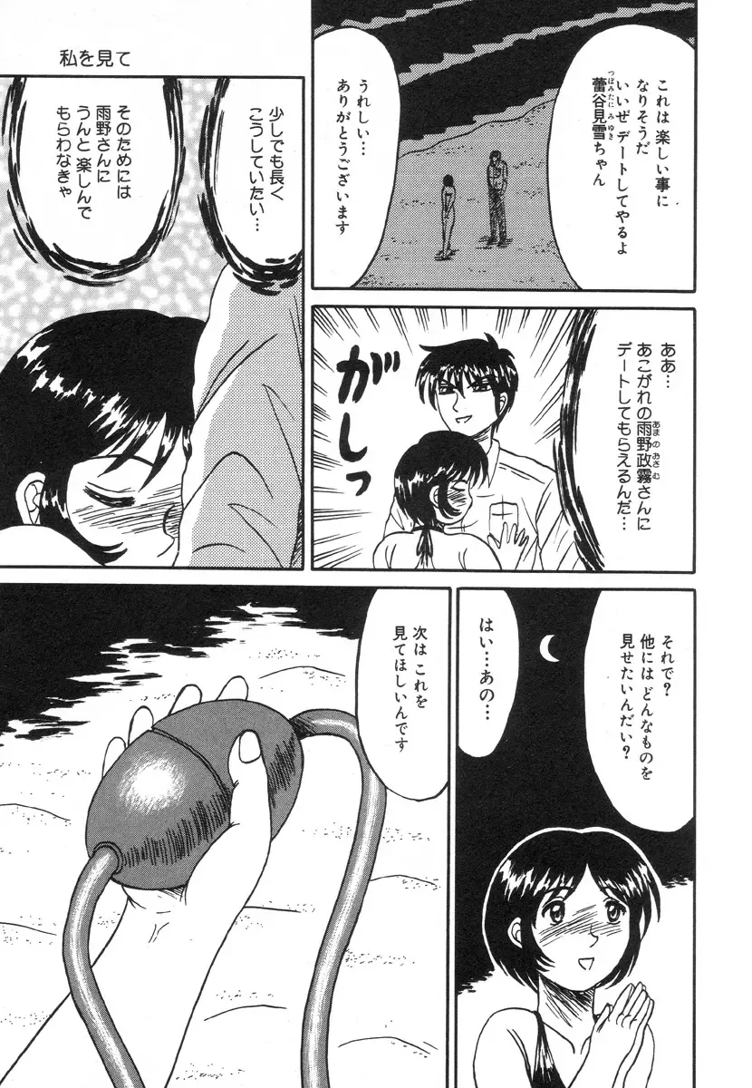 [Kesshousui] Otome Zaki Fhentai - Page 135