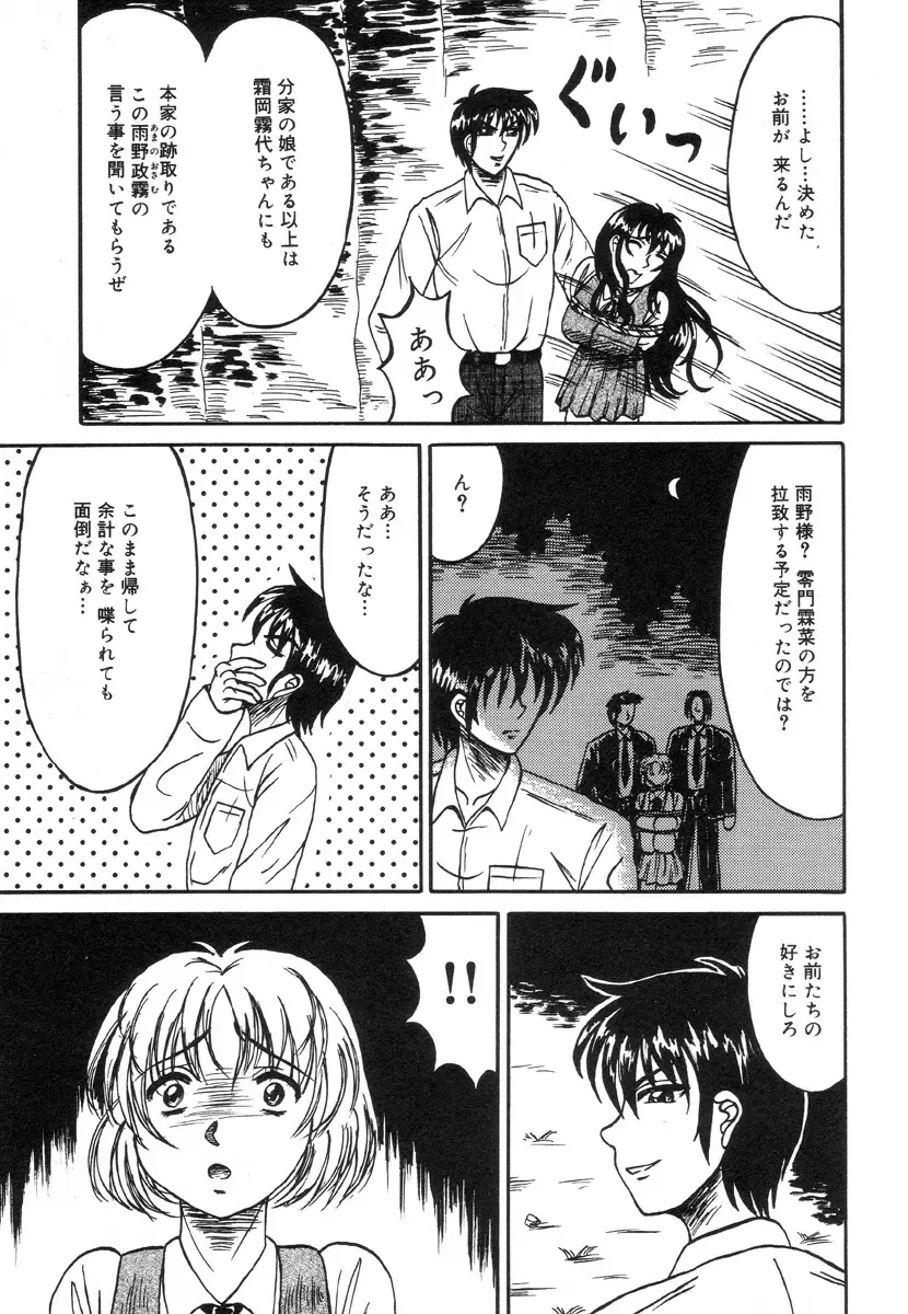 [Kesshousui] Otome Zaki Fhentai - Page 25