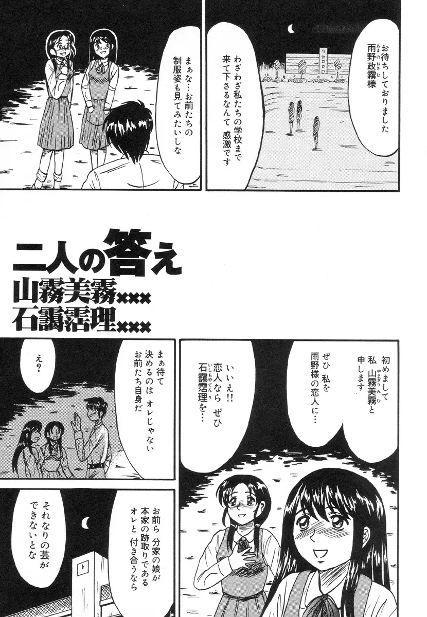 [Kesshousui] Otome Zaki Fhentai - Page 85