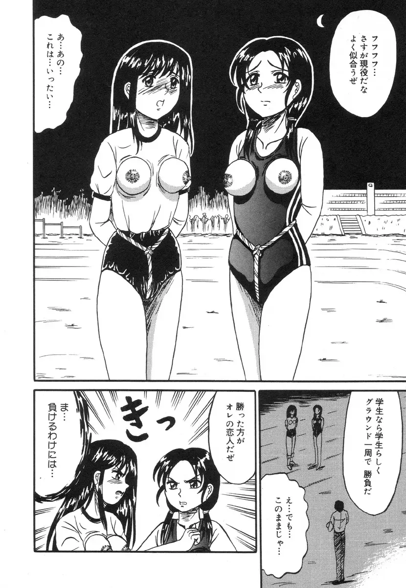 [Kesshousui] Otome Zaki Fhentai - Page 86