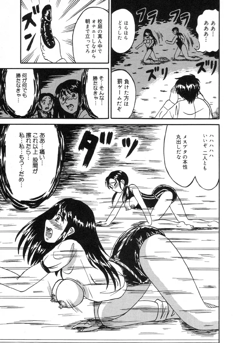 [Kesshousui] Otome Zaki Fhentai - Page 89