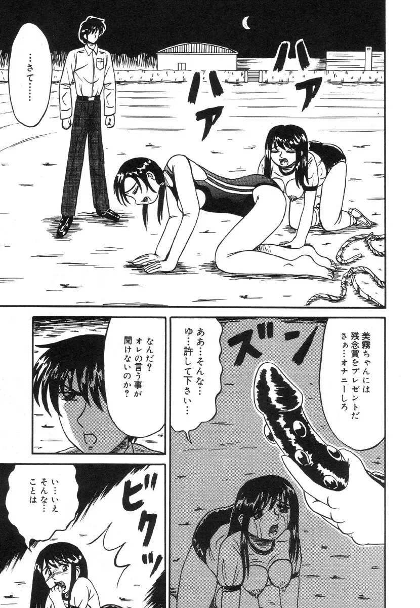 [Kesshousui] Otome Zaki Fhentai - Page 91