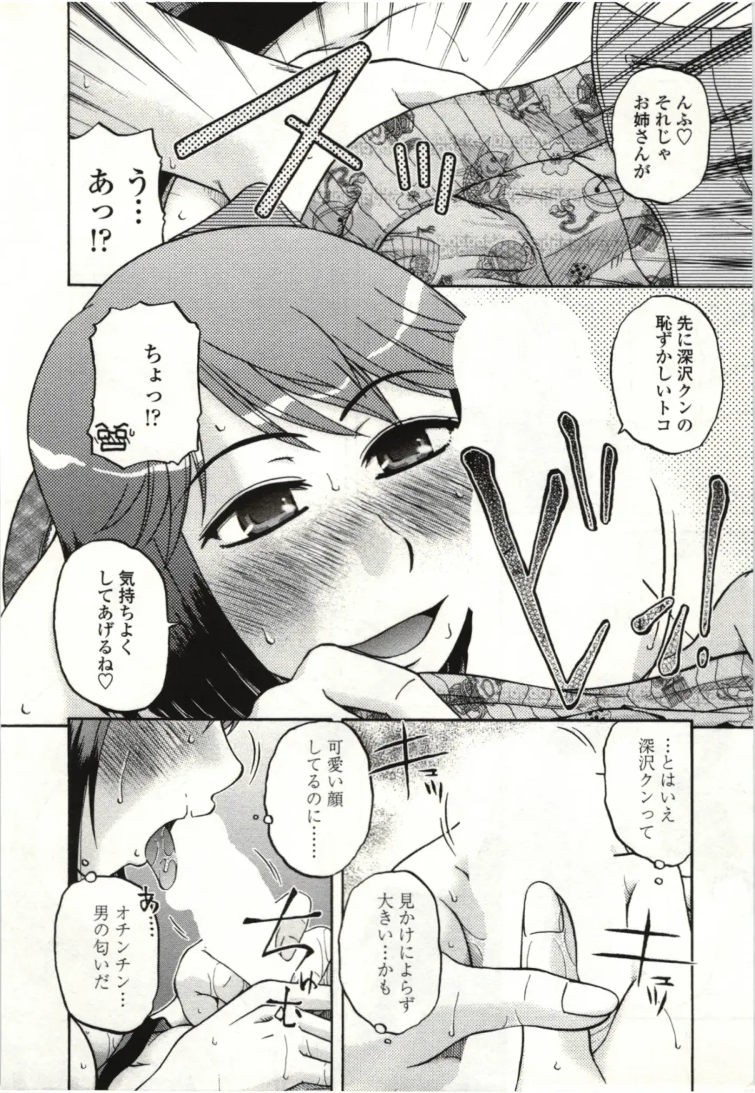 [Kurumiya Mashimin] Yawarakai Karada Fhentai - Page 11