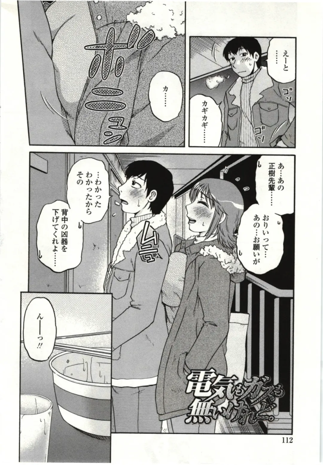 [Kurumiya Mashimin] Yawarakai Karada Fhentai - Page 113