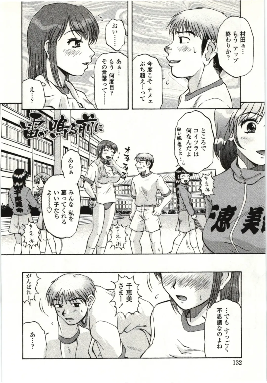 [Kurumiya Mashimin] Yawarakai Karada Fhentai - Page 133