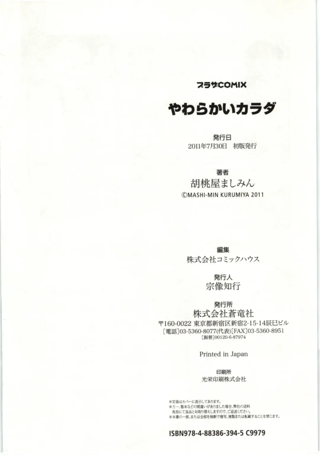 [Kurumiya Mashimin] Yawarakai Karada Fhentai - Page 185